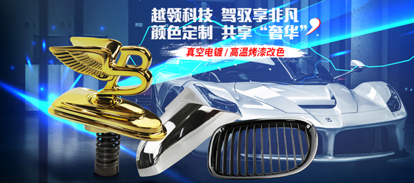塑料件电镀偏黄是什么原因造成的